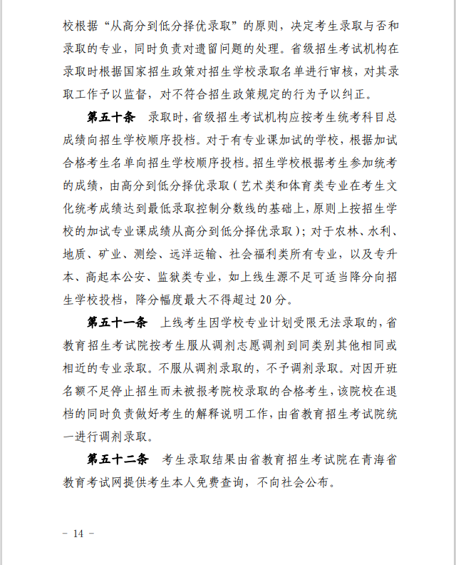 2024年青海省成人高等学校考试招生工作实施细则 2024年青海省成人高等学校考试招生工作实施细则