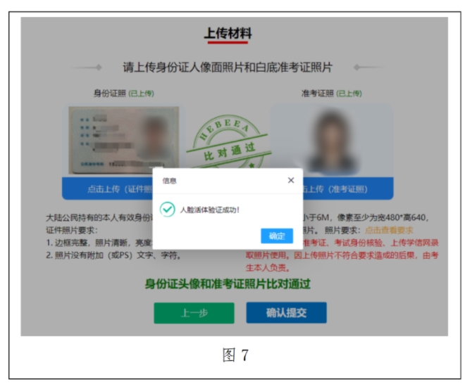 2024年河北省成人高考报名人脸活体验证操作指南 2024年河北省成人高考报名人脸活体验证操作指南