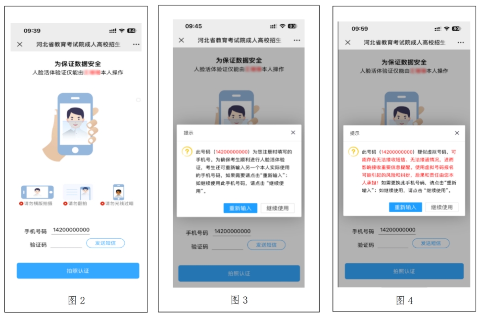 2024年河北省成人高考报名人脸活体验证操作指南 2024年河北省成人高考报名人脸活体验证操作指南