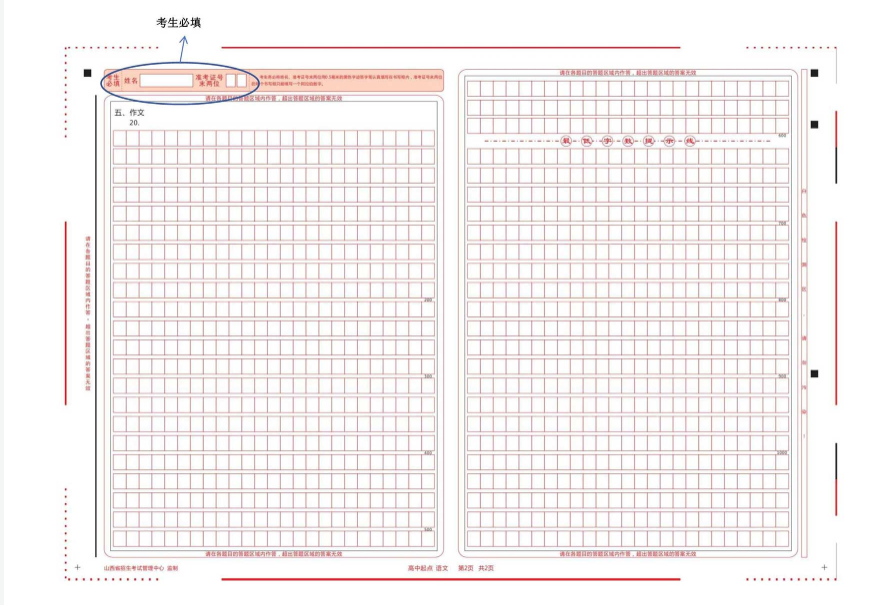 山西省2024年成人高考网上评卷考生答题注意事项 山西省2024年成人高考网上评卷考生答题注意事项