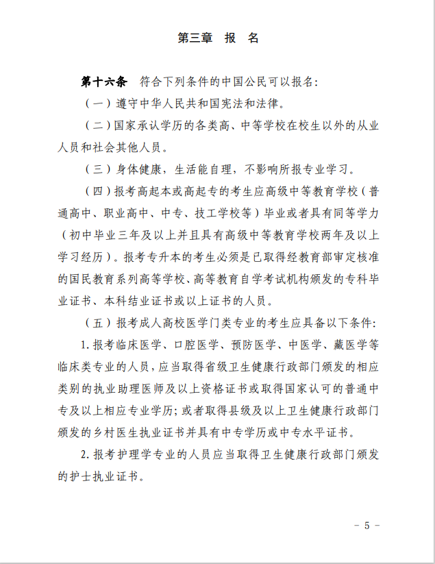 2024年青海省成人高等学校考试招生工作实施细则 2024年青海省成人高等学校考试招生工作实施细则