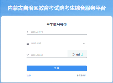 2024年内蒙古成人高考报名费用是什么? 2024年内蒙古成人高考报名费用是什么?