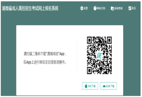 2024年10月湖南省成人高考现场确认时间:9月7日8:00至9月12日17:00 2024年10月湖南省成人高考现场确认时间:9月7日8:00至9月12日17:00