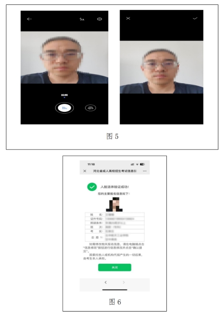 2024年河北省成人高考报名人脸活体验证操作指南 2024年河北省成人高考报名人脸活体验证操作指南