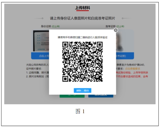 2024年河北省成人高考报名人脸活体验证操作指南 2024年河北省成人高考报名人脸活体验证操作指南