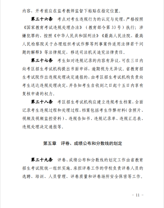 2024年青海省成人高等学校考试招生工作实施细则 2024年青海省成人高等学校考试招生工作实施细则