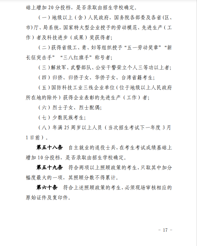 2024年青海省成人高等学校考试招生工作实施细则 2024年青海省成人高等学校考试招生工作实施细则