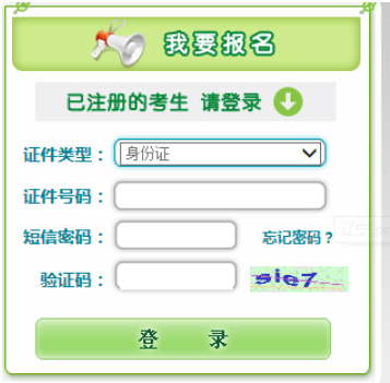 2024年辽宁成人高考报名官网网址是什么? 2024年辽宁成人高考报名官网网址是什么?