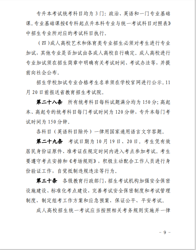 2024年青海省成人高等学校考试招生工作实施细则 2024年青海省成人高等学校考试招生工作实施细则