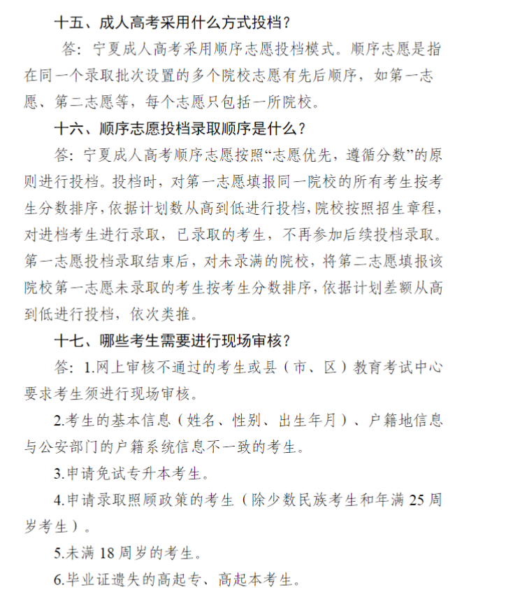 宁夏2024年成人高考报名问答(25问) 宁夏2024年成人高考报名问答(25问)