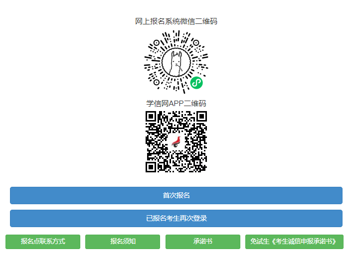 2024年湖北省成人高考网上报名系统 2024年湖北省成人高考网上报名系统