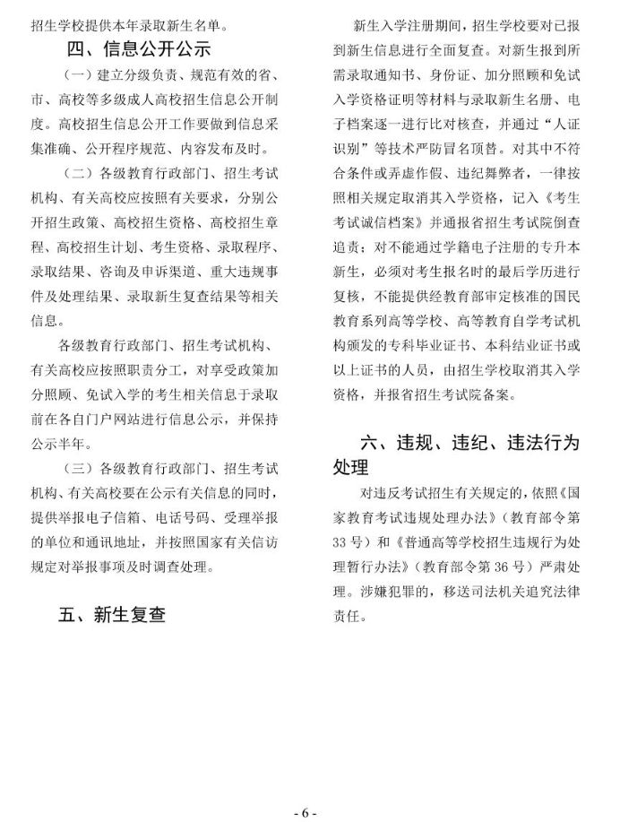 2024年贵州省成人高校考试招生考生必读 2024年贵州省成人高校考试招生考生必读