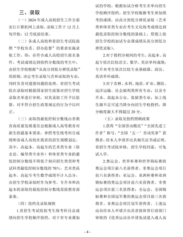 2024年贵州省成人高校考试招生考生必读 2024年贵州省成人高校考试招生考生必读