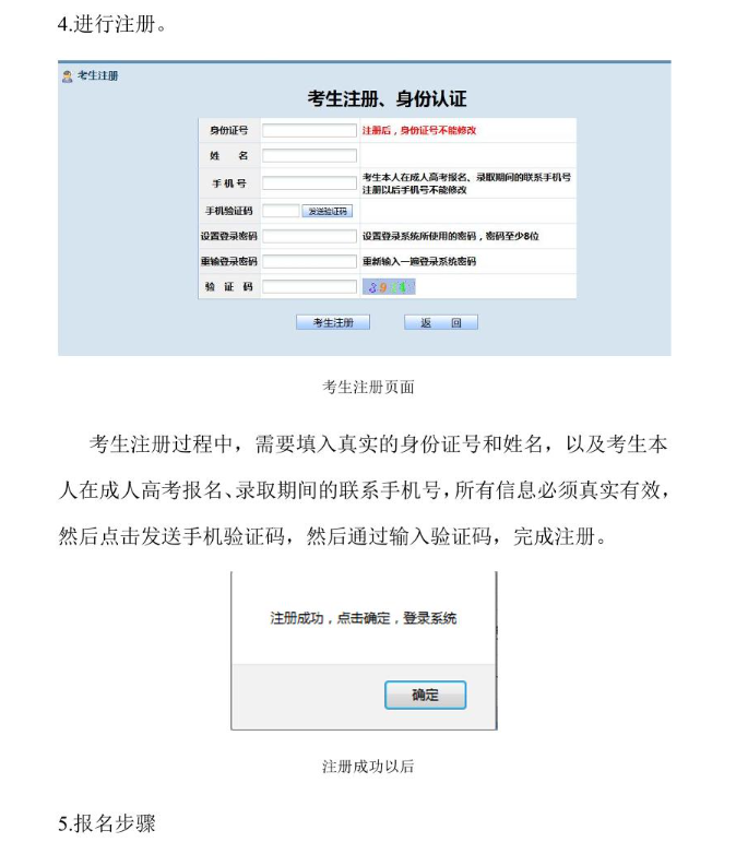 贵州省2024年成人高校考试招生网上报名操作手册 贵州省2024年成人高校考试招生网上报名操作手册