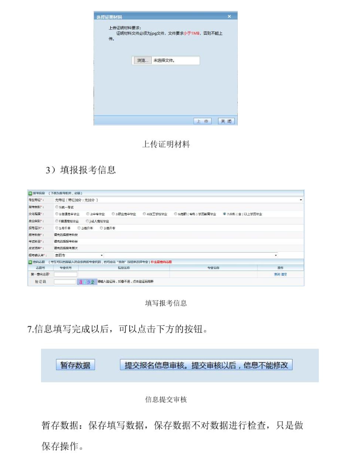 贵州省2024年成人高校考试招生网上报名操作手册 贵州省2024年成人高校考试招生网上报名操作手册