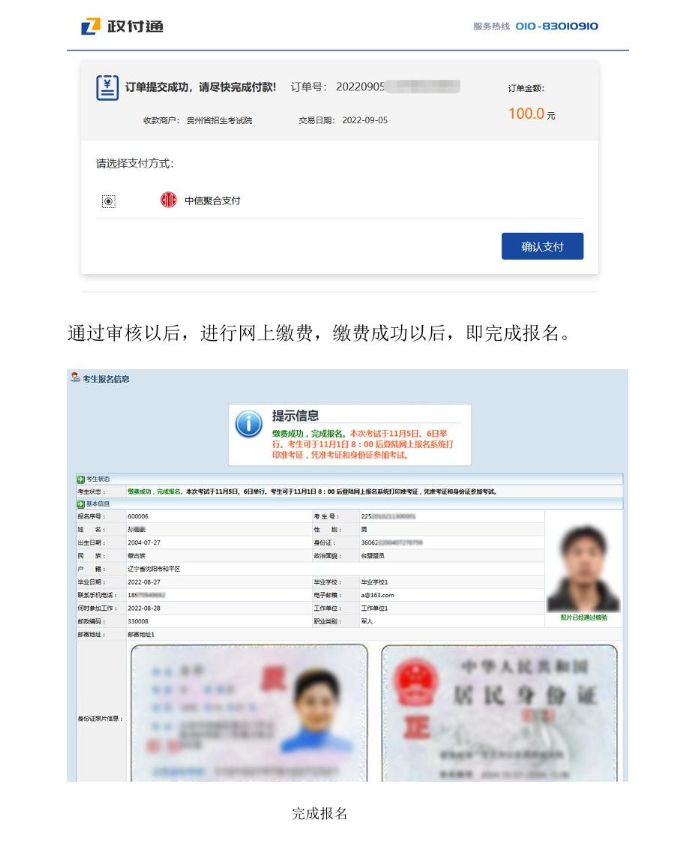 贵州省2024年成人高校考试招生网上报名操作手册 贵州省2024年成人高校考试招生网上报名操作手册