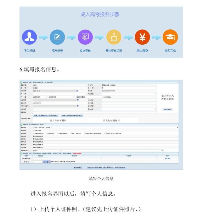 贵州省2024年成人高校考试招生网上报名操作手册 贵州省2024年成人高校考试招生网上报名操作手册