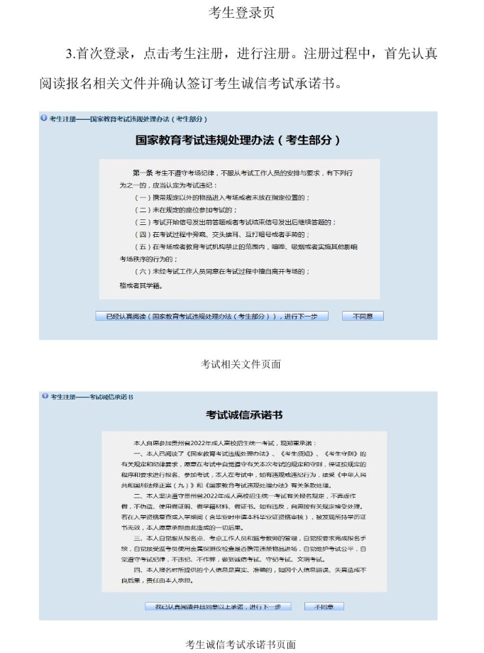 贵州省2024年成人高校考试招生网上报名操作手册 贵州省2024年成人高校考试招生网上报名操作手册