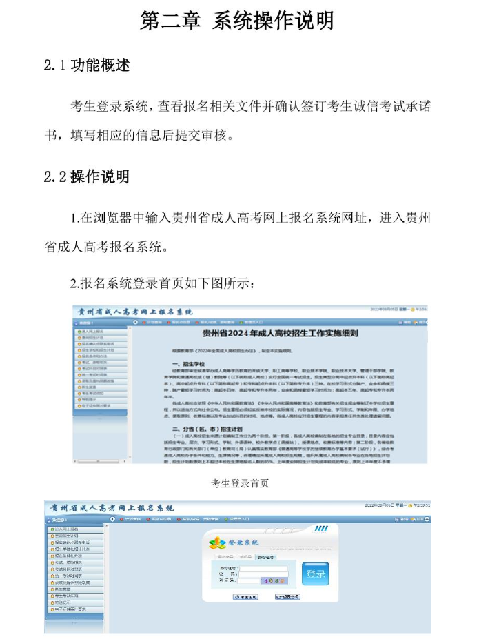 贵州省2024年成人高校考试招生网上报名操作手册 贵州省2024年成人高校考试招生网上报名操作手册