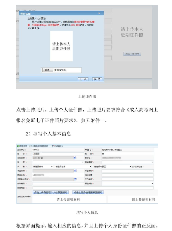 贵州省2024年成人高校考试招生网上报名操作手册 贵州省2024年成人高校考试招生网上报名操作手册