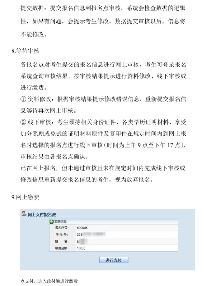 贵州省2024年成人高校考试招生网上报名操作手册 贵州省2024年成人高校考试招生网上报名操作手册