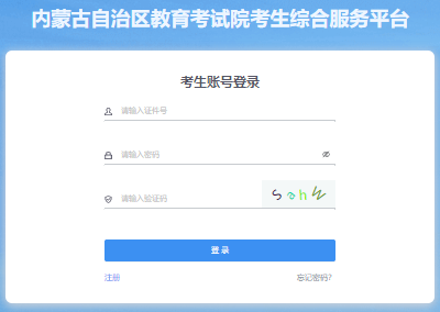 2025年内蒙古成人高考报名官网