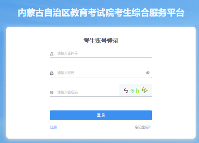 2025年内蒙古成人高考报名条件 2025年内蒙古成人高考报名条件