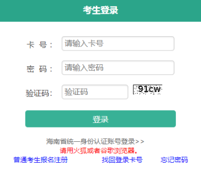 2025年海南成人高考报名官网 2025年海南成人高考报名官网