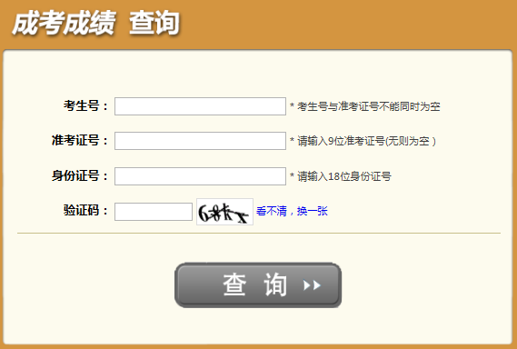 2025年四川省巴中市成考成绩查询时间:11月13日起 2025年四川省巴中市成考成绩查询时间:11月13日起