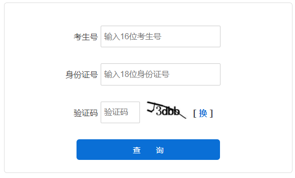 2025年河北省衡水市成考成绩查询时间为:11月8日起 2025年河北省衡水市成考成绩查询时间为:11月8日起