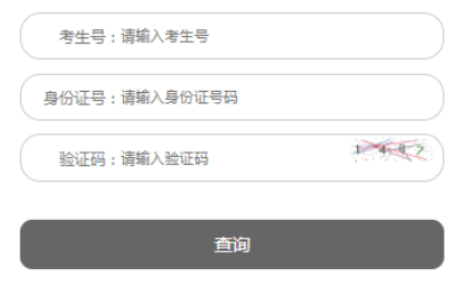 2025年辽宁省阜新市成考成绩查询时间:11月12日至12月30日 2025年辽宁省阜新市成考成绩查询时间:11月12日至12月30日