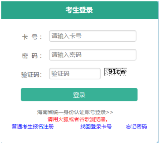 2026年海南省成人高考报名官网 2026年海南省成人高考报名官网