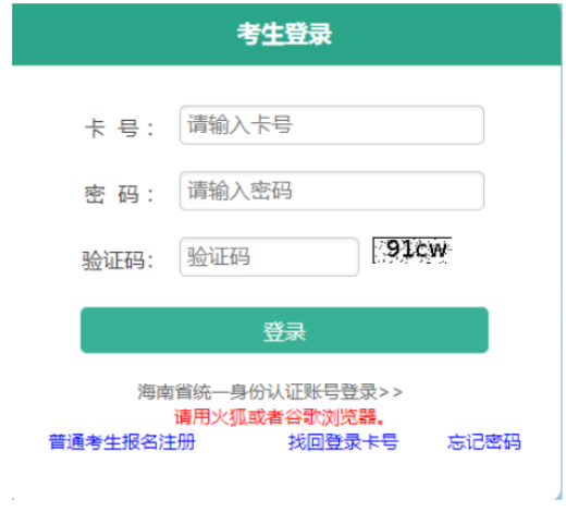 2026年海南省成人高考报名条件 2026年海南省成人高考报名条件