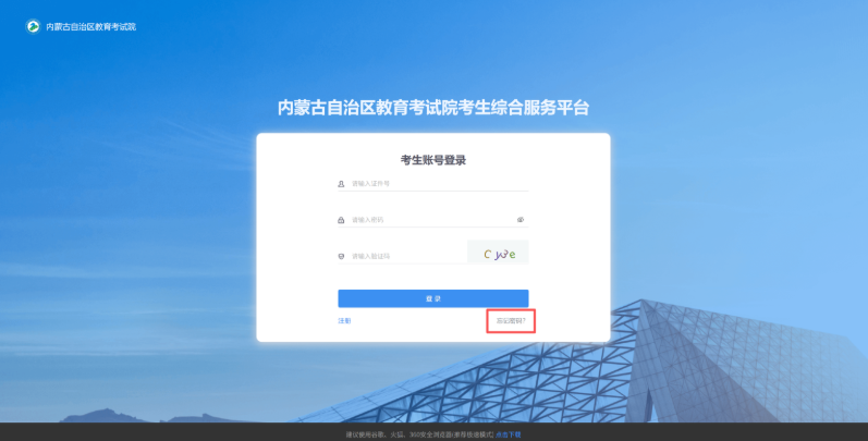 2025年内蒙古自治区成人高校招生高起专第一次填报志愿公告(第6号) 2025年内蒙古自治区成人高校招生高起专第一次填报志愿公告(第6号)