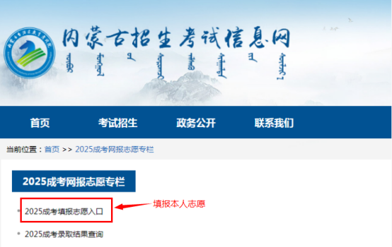 2025年内蒙古自治区成人高校招生专升本和高起本第一次填报志愿公告(第2号) 2025年内蒙古自治区成人高校招生专升本和高起本第一次填报志愿公告(第2号)