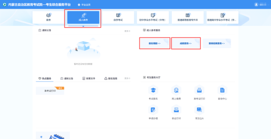 2025年内蒙古自治区成人高校招生免试生填报志愿公告（第1号）