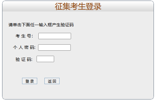 2025年广东省成人高考征集志愿填报时间：12月14日10:00至15日10:00