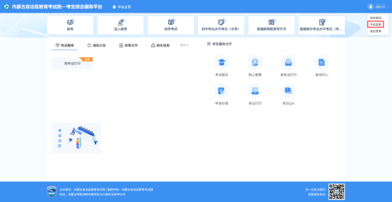 2025年内蒙古自治区成人高校招生免试生填报志愿公告（第1号）