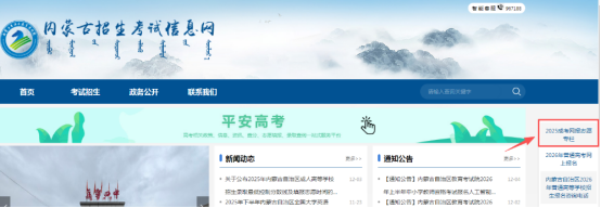 2025年内蒙古自治区成人高校招生免试生填报志愿公告（第1号）