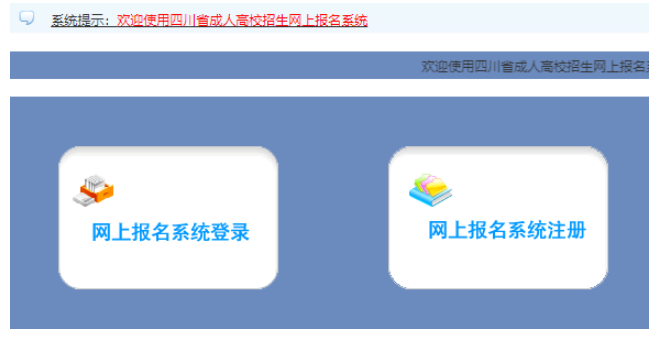 2026年四川省成人高考报名官网 2026年四川省成人高考报名官网
