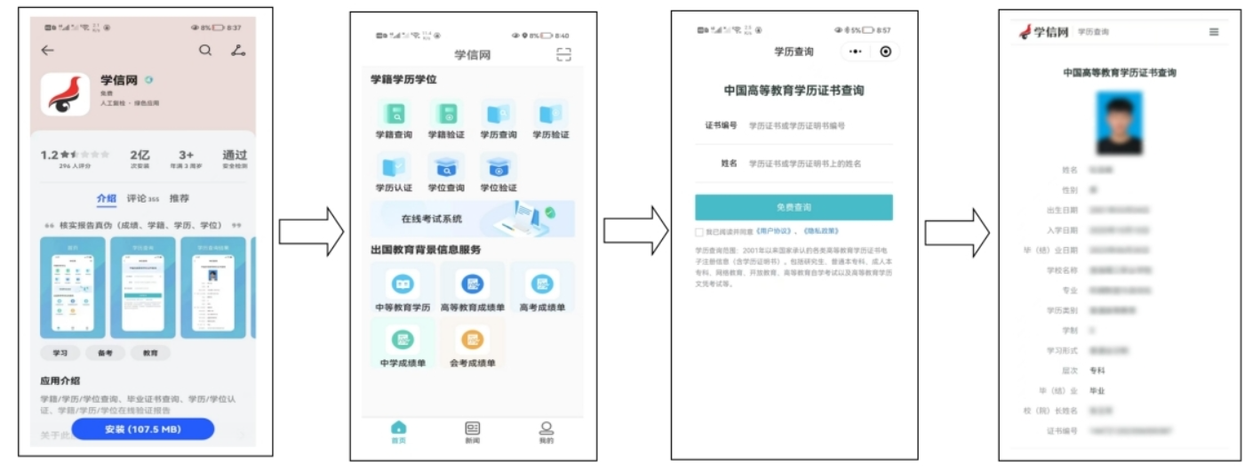 关于报考2025年河北省成人高考专升本层次考生提前进行学历查询的提示 关于报考2025年河北省成人高考专升本层次考生提前进行学历查询的提示