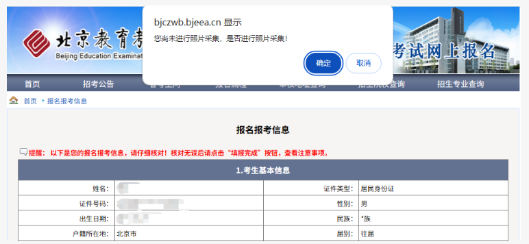 2025年北京市成人高考网上报名流程 2025年北京市成人高考网上报名流程