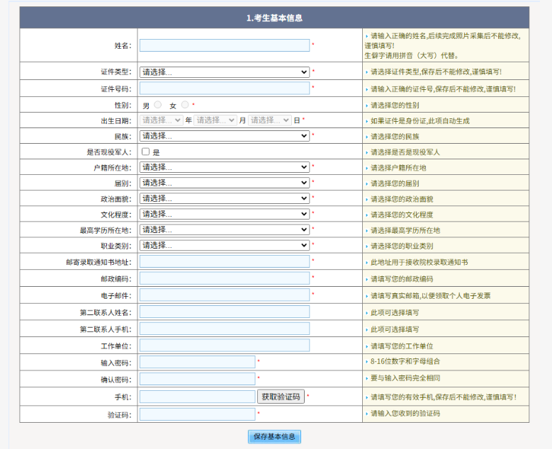 2025年北京市成人高考网上报名流程 2025年北京市成人高考网上报名流程