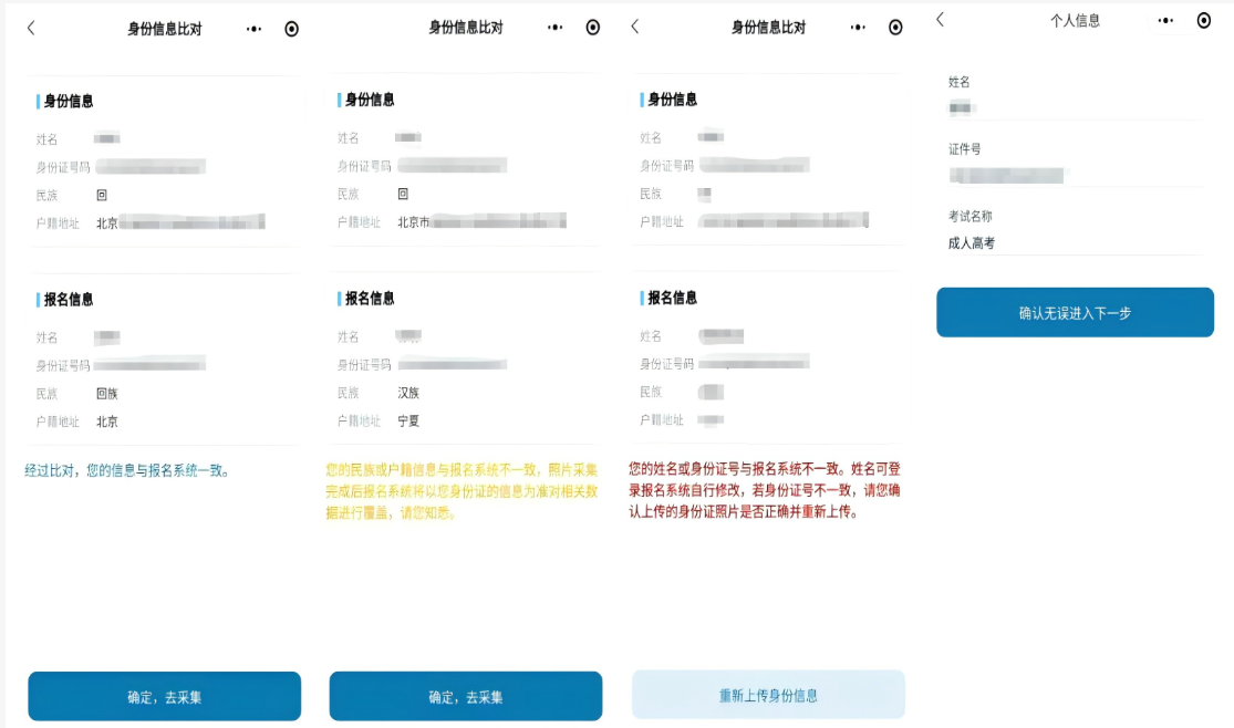 2025年北京市成人高考照片采集流程 2025年北京市成人高考照片采集流程