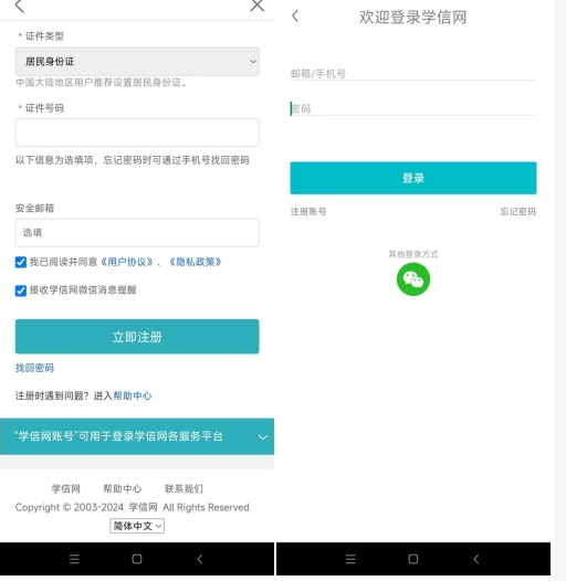 2025年北京市成人高考专升本学历验证流程 2025年北京市成人高考专升本学历验证流程