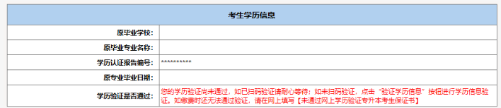 2025年北京市成人高考专升本学历验证流程 2025年北京市成人高考专升本学历验证流程