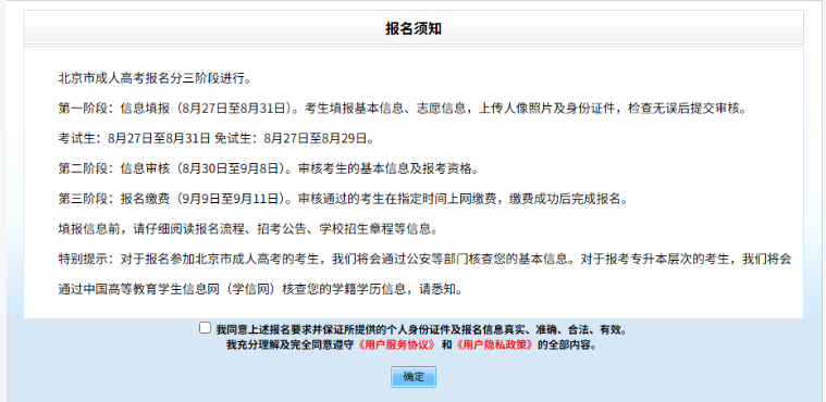 2025年北京市成人高考网上报名流程 2025年北京市成人高考网上报名流程