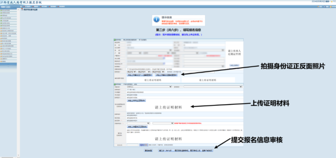 2025年江西省成人高考网上报名流程演示 2025年江西省成人高考网上报名流程演示