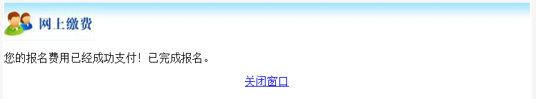 2025年北京市成人高考网上报名流程 2025年北京市成人高考网上报名流程