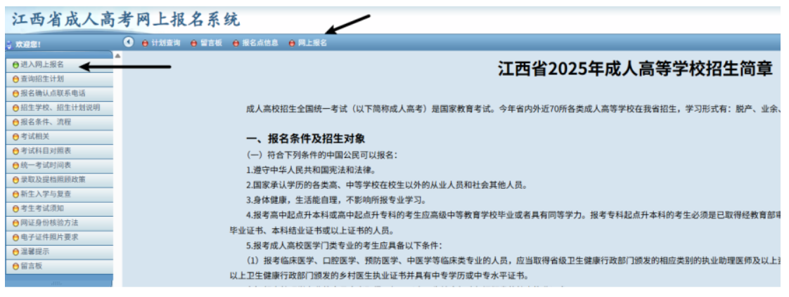 2025年江西省成人高考网上报名流程演示 2025年江西省成人高考网上报名流程演示